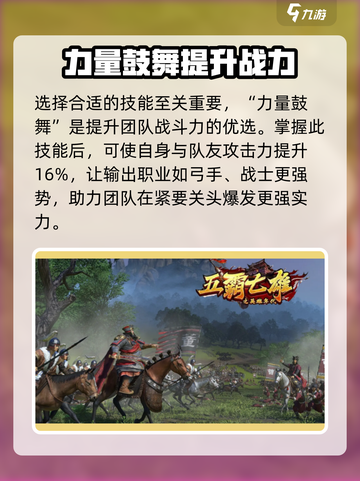 五霸七雄大辅助🔥玩法攻略，轻松上分秘籍在这里！截图2