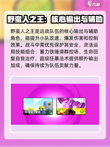 爆裂小队蛮王怎么样介绍截图5