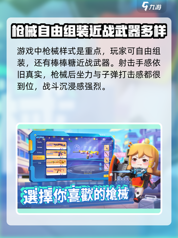 迷你枪战精英🔥超全玩法攻略，新手必看！截图5