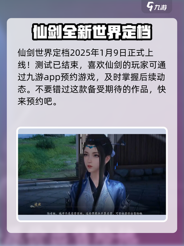 仙剑世界万物有灵测试什么时候结束介绍截图3