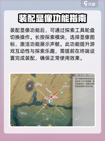 鸣潮使用探索工具显像怎么设置介绍截图3