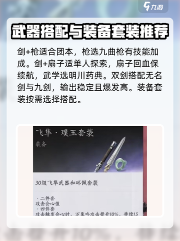 燕云十六声剑搭配什么好用介绍截图2