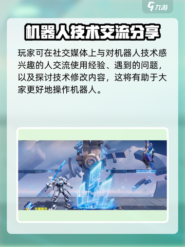 星之破晓机器人介绍介绍截图4