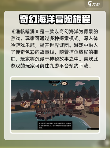 渔帆暗涌安卓下载方式介绍介绍截图2