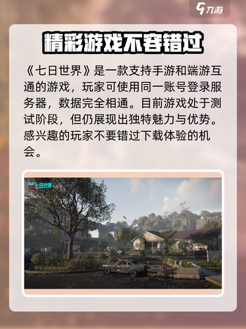 七日世界手游端游互通吗？❌真相让你震惊！🎮截图2