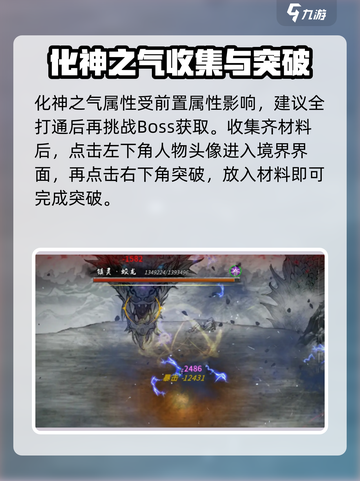 鬼谷八荒化神突破秘籍🔥手游玩家必看！截图5