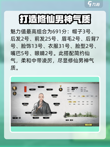 鬼谷八荒捏脸仙姿男数据介绍介绍截图2