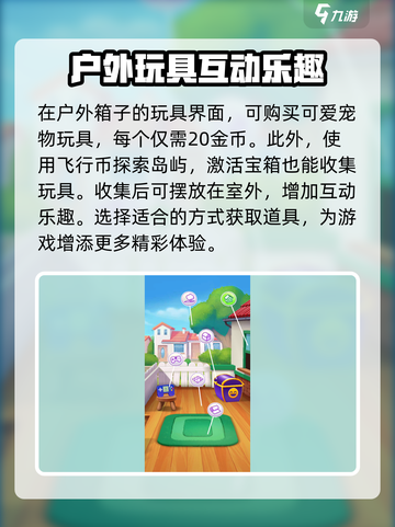 我的汤姆猫2宠物玩具有什么介绍截图2