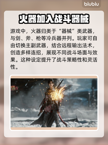 明末渊虚之羽火器🔥超强详细介绍来啦！！！🎉截图3