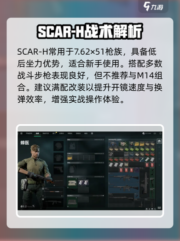 《三角洲行动手游》scar-h战斗步枪测评💥截图2