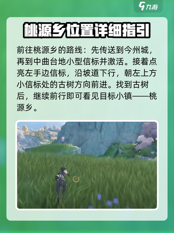 鸣潮🔥桃源乡隐藏位置大揭秘！💎截图2