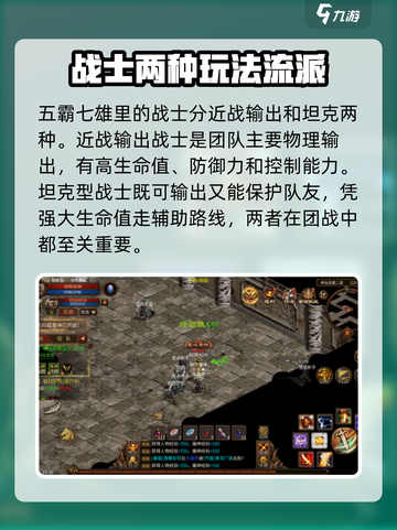 五霸七雄战士怎么样介绍截图2