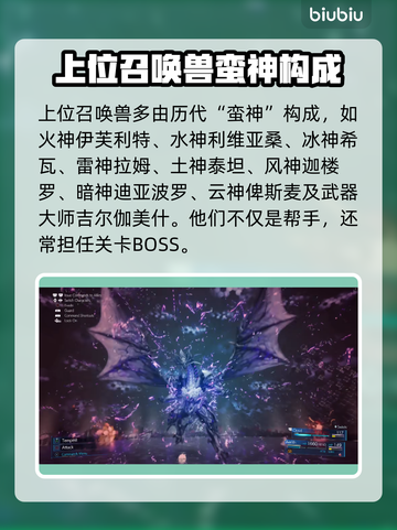 最终幻想7重生🔥召唤兽系统全面解析！截图4