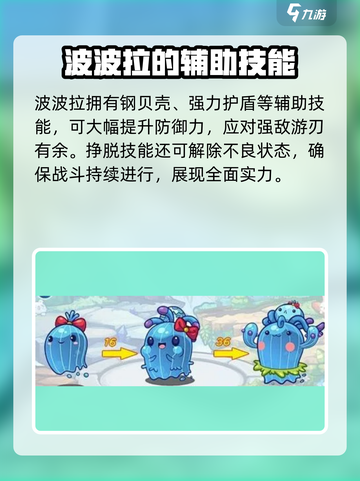 洛克王国手游波波拉怎么样介绍截图4
