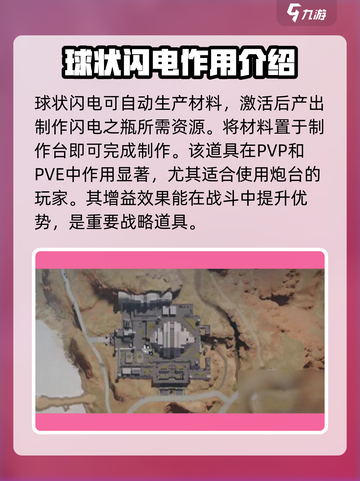 七日世界球状闪电是什么介绍截图3