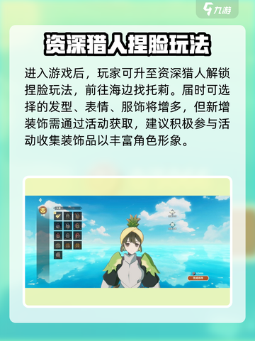 狩猎时刻捏脸怎么玩介绍截图4