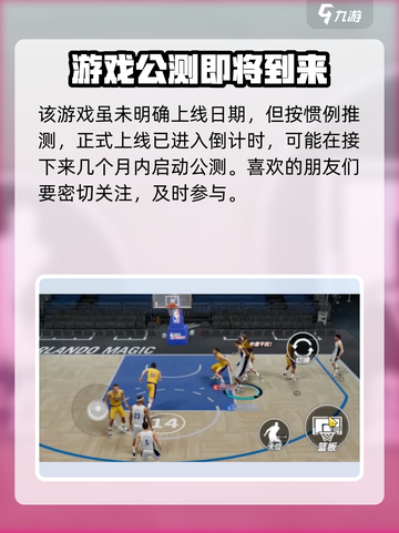 热血美职篮什么时候出介绍截图4