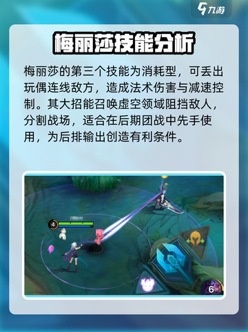 决胜巅峰🔥梅丽莎玩法全攻略💎截图3