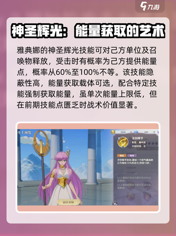 圣斗士星矢重生2雅典娜属性分享介绍截图2