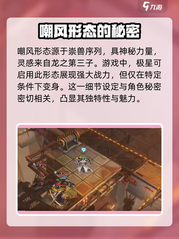 晴空之下嘲风是什么介绍截图2