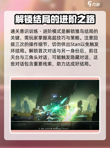 苍翼混沌效应🔥雏鸟结局触发条件全揭秘！🎉截图4