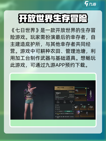 七日世界玩法是什么介绍截图2