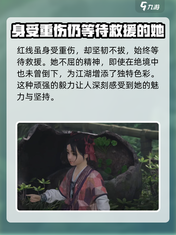 燕云十六声红线结局是什么介绍截图4