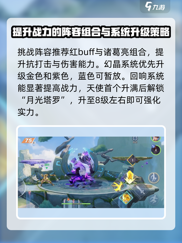 星之破晓历练之境200层通关秘籍🔥助你轻松制胜！截图3