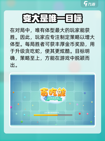 贪吃蛇无尽大作战攻略大全介绍截图4