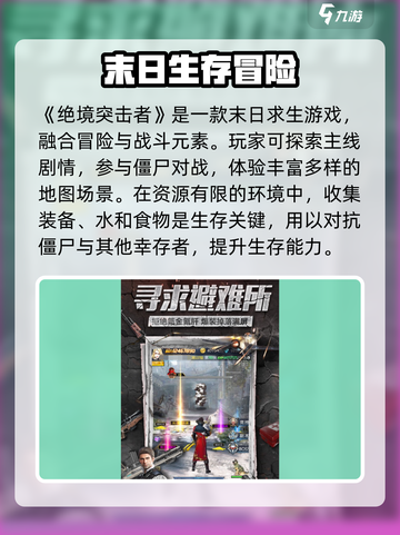 绝境突击者🔥超燃玩法大揭秘💥截图2