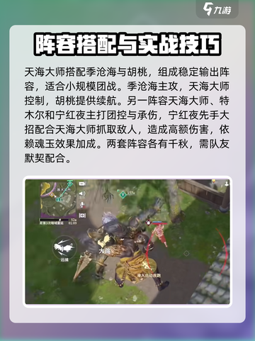 永劫无间手游天海实战攻略🔥玩转天海，制霸战场！截图4