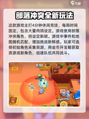 爆裂小队国服玩法介绍截图2