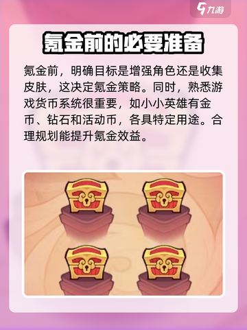 小小英雄🔥氪金攻略：快速上分秘籍🎉截图2