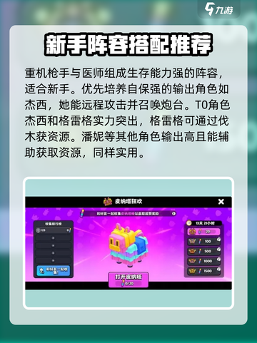 爆裂小队🔥新手必看！玩法攻略大公开！截图3