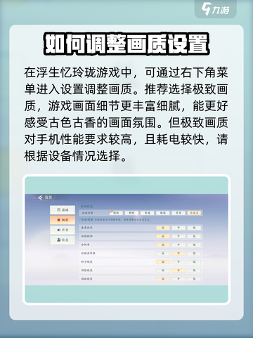 浮生忆玲珑怎么调整画质介绍截图2