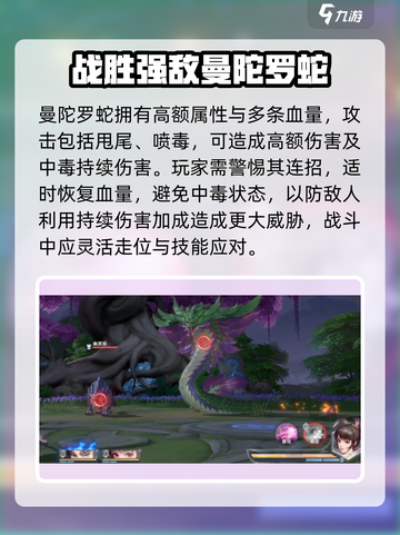 斗罗大陆猎魂世界曼陀罗蛇怎么打介绍截图2