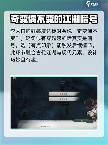 墨剑江湖代码疑云攻略介绍截图3