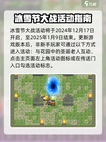 元气骑士冰雪节大战活动介绍介绍截图2