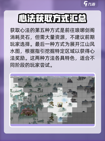鬼谷八荒💥8种心法来源全揭秘！💎截图4
