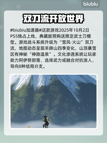 羊蹄山之魂发售日期🔥抢先把玩📅截图2