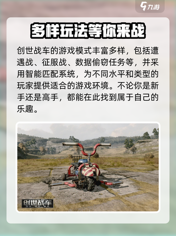创世战车是哪个国家的介绍截图4