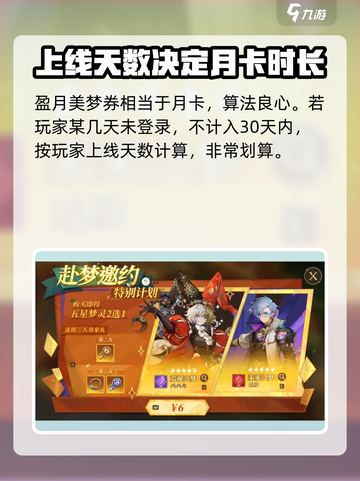 无尽梦回💰氪金攻略，这样充超划算！🔥截图2