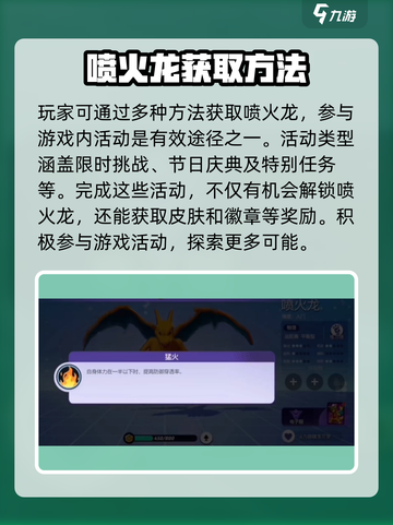 宝可梦大集结喷火龙怎么获得介绍截图2