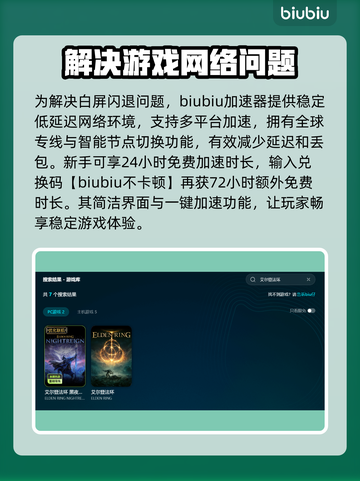 艾尔登法环闪退解决办法🌟白屏后怎么办？🎮截图3