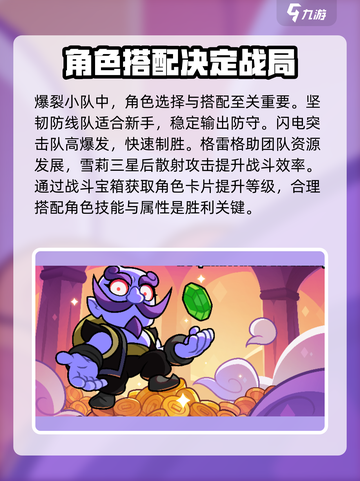 爆裂小队高级手册介绍介绍截图2