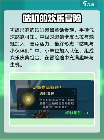 创造与魔法中秋节活动介绍介绍截图7