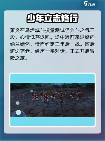 斗破苍穹巅峰对决试玩介绍介绍截图3