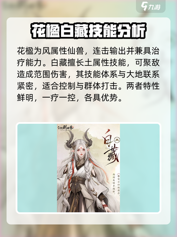 仙剑世界角色强度排名介绍截图5