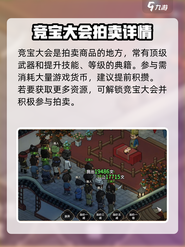 大侠立志传🔥竞宝大会触发秘籍，必看！截图3