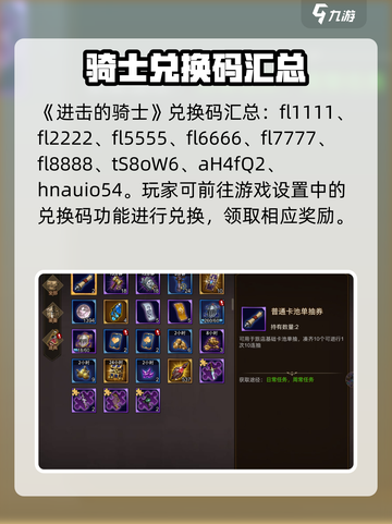 进击的骑士礼包攻略大全介绍截图3